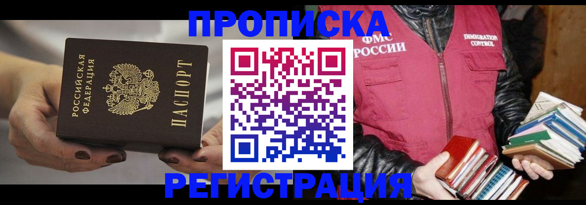 временная регистрация купить в Лысьве